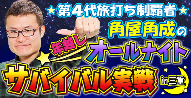 ��4�㗷�ł����e�Ҋp���p���̔N�z���I�[���i�C�g�T�o�C�o������in�O�d