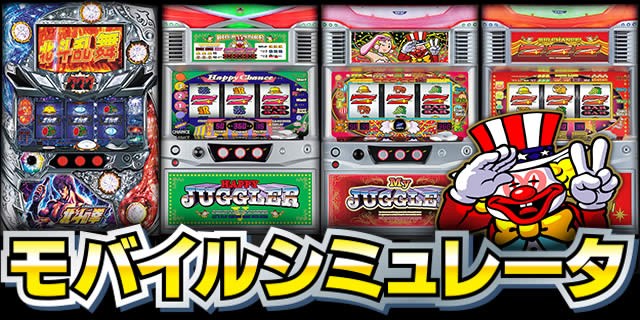 ���o�C���V�~�����[�^