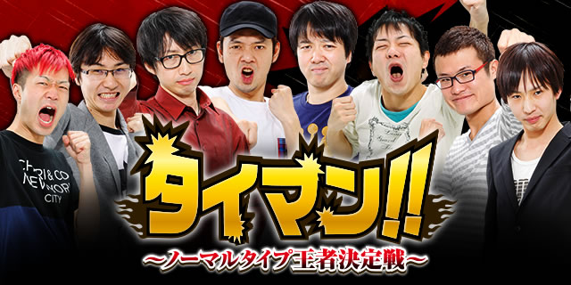 �^�C�}��!!�`�m�[�}���^�C�v���Ҍ����`