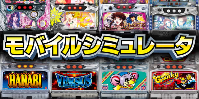 ���o�C���V�~�����[�^