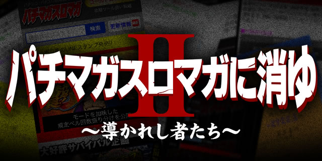 �p�`�}�K�X���}�K�ɏ���U�`�����ꂵ�҂����`