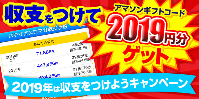 2019�N�͎��x�����悤�L�����y�[��