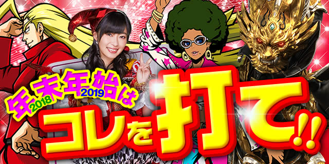 2018-2019�N���N�n�̓R����ł�!