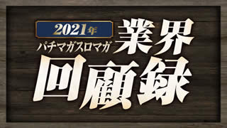 2021�N�ƊE��ژ^