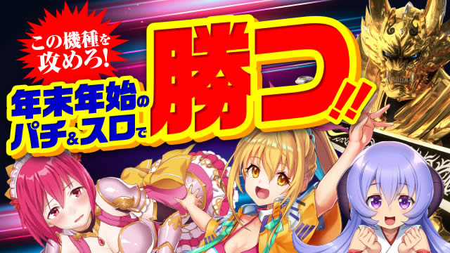 �N���N�n�̃p�`���X���ŏ���!!