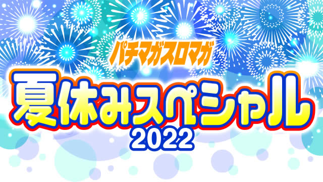 �ċx�݃X�y�V����2022