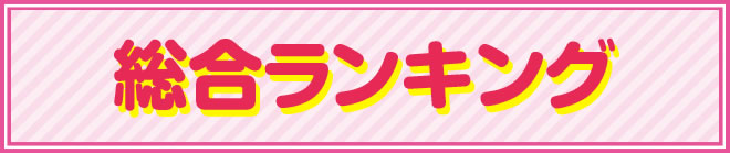 �V�^�C�����ҍ��ʃ����L���O