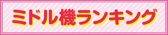 �V�^�C�����ҍ��ʃ����L���O