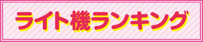 �V�^�C�����ҍ��ʃ����L���O