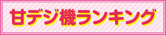 �V�^�C�����ҍ��ʃ����L���O