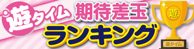 �V�^�C�����ҍ��ʃ����L���O