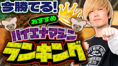 �����Ă�I�������߃n�C�G�i�}�V�������L���O