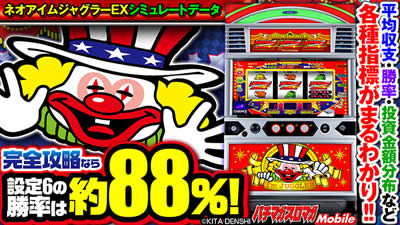 �l�I�A�C���W���O���[EX�@�Ǝ��V�~�����[�g����