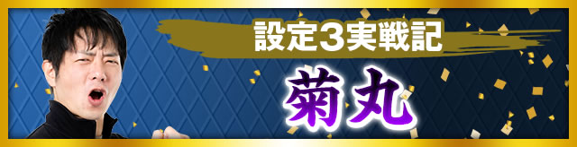 �ݒ�3����L�@�e��