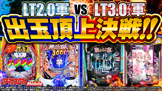 LT2.0�R vs LT3.0�v���X�R �o�ʒ��㌈��!