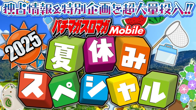 �ċx�݃X�y�V����2025