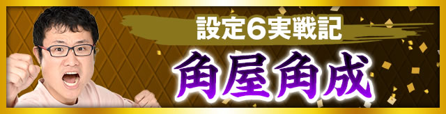 �ݒ�6����L�@�p���p��