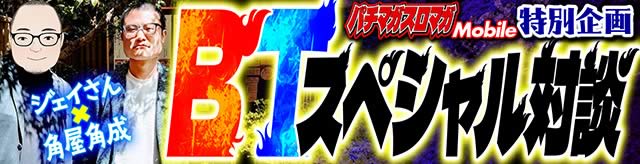 BT�X�y�V�����Βk�@�{�[�i�X�g���K�[���͑���W