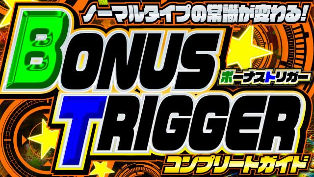 �{�[�i�X�g���K�[���͑���W