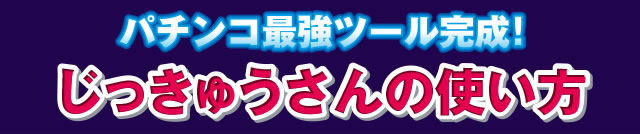 �������イ����̎g����