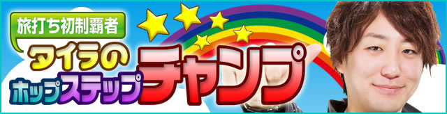 �z�b�v�X�e�b�v�`�����v