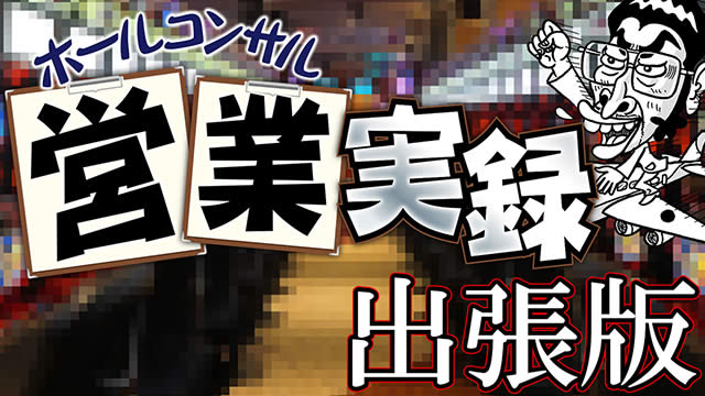 �z�[���R���T���c�Ǝ��^ �o����