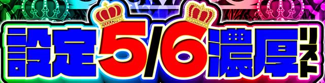 �ݒ�56�m�胊�X�g