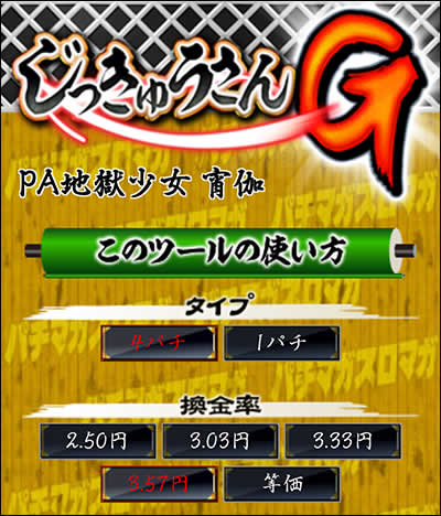 �ݒ�t���p�`���R