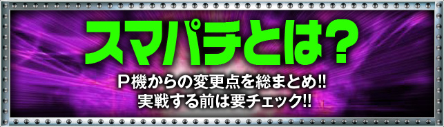 �X�}�p�`�Ƃ�